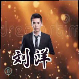 刘洋